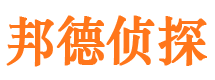 乐清邦德私家侦探公司